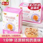 阿一波冻干红枣枸杞银耳羹90g 2盒 速食冲泡即食鲜炖免煮银耳汤