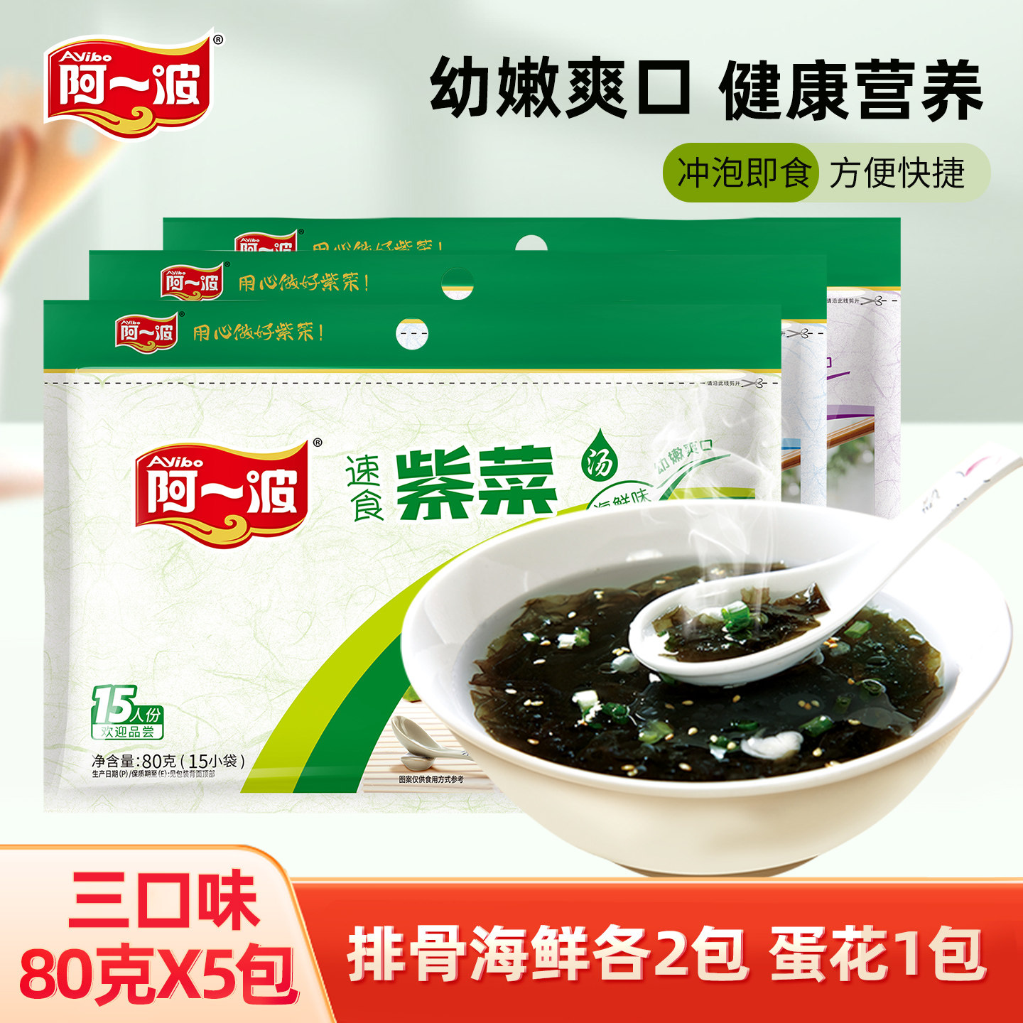 方便速食调味料80克*5包紫菜汤图片