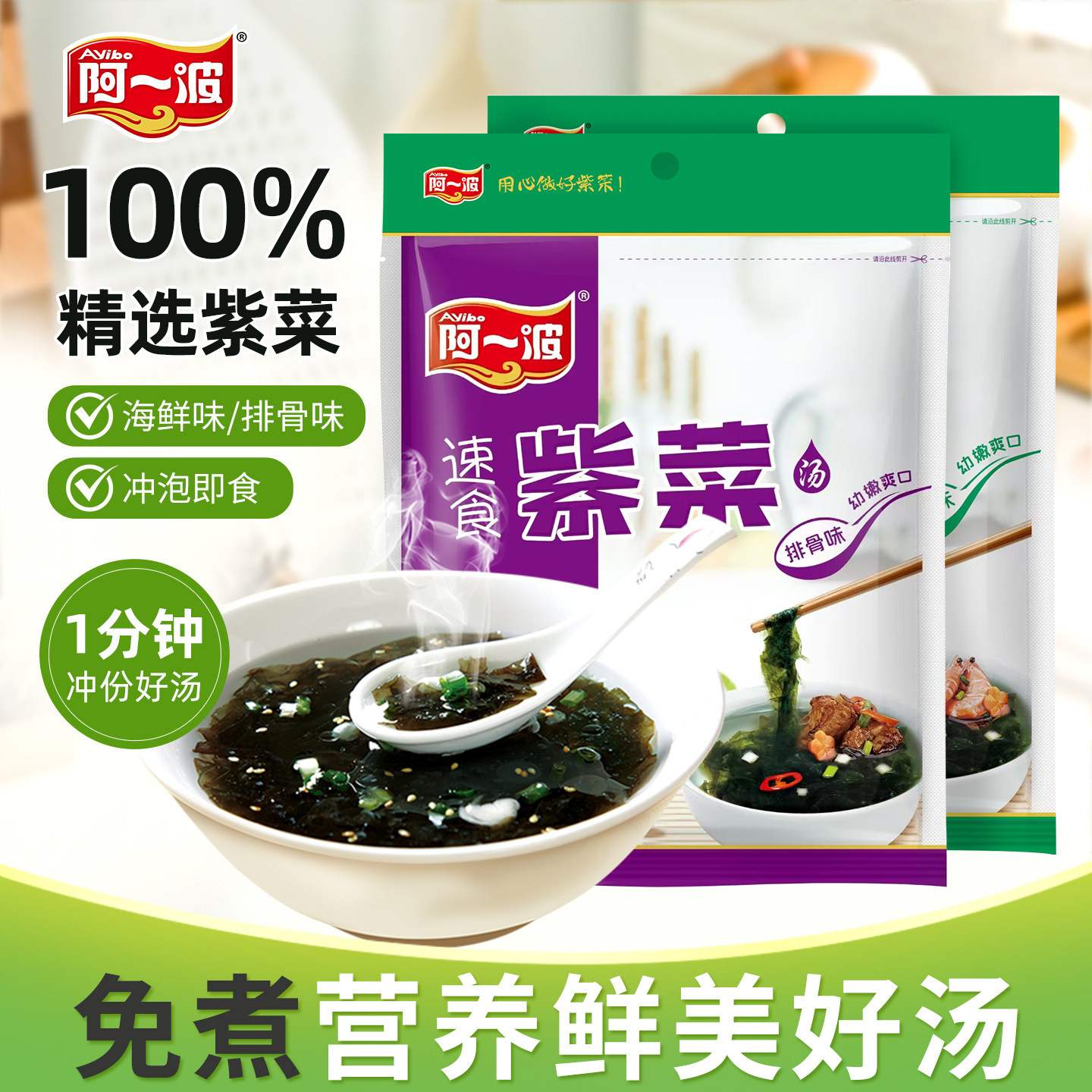 阿一波紫菜汤6克*30小包 冲泡即食速溶汤方便速食 馄饨汤料包