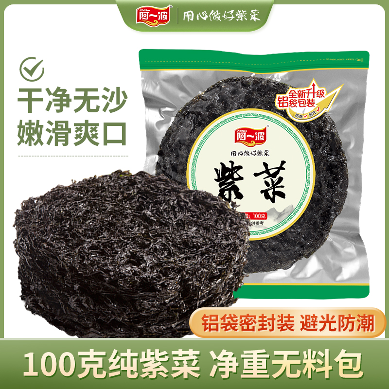 阿一波紫菜干货不含调料100g