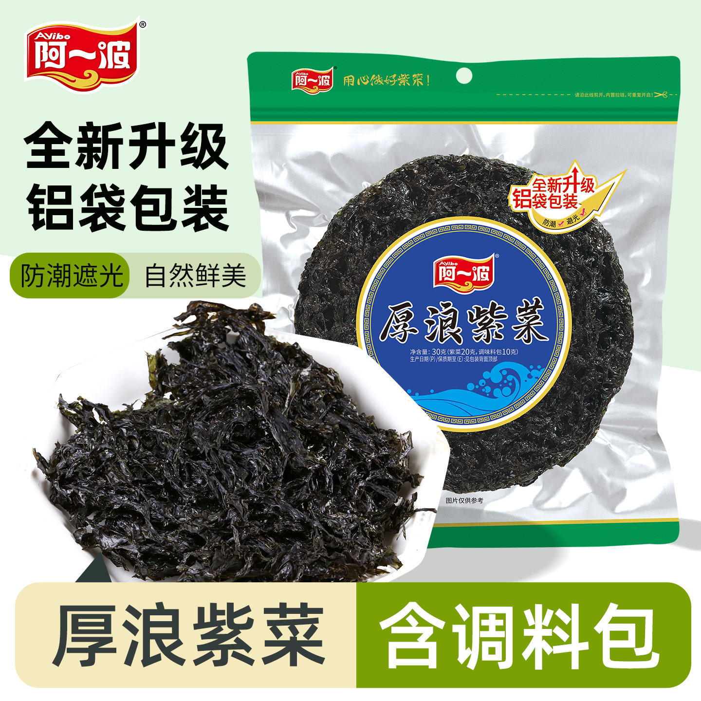阿一波厚浪头水紫菜干货30克 含调味包 紫菜蛋花汤海产品煲汤,水产肉类/新鲜蔬果/熟食,紫菜/海苔,淘宝优惠券,粉丝福利购,淘宝优惠卷