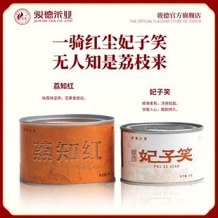 骏德2罐组合 荔知红50g 妃子笑30g 桐木关桃荔香红茶正山小种