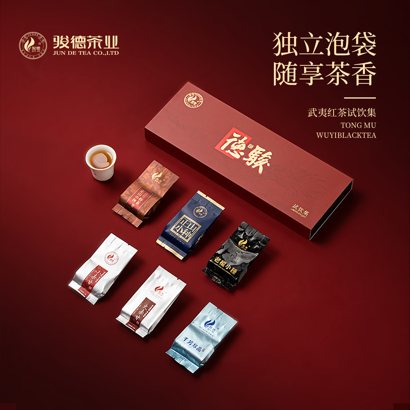 骏德茶业武夷山桐木关茶叶大小赤甘野茶烟熏正山小种红茶 C款品鉴