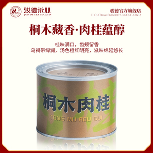 骏德茶业 武夷山茶叶高山原生态大红袍桂皮果香桐木关肉桂50g罐装