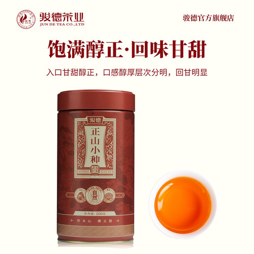 骏德茶业 武夷山红茶桐木关传统松烟香茶叶 彩韵正山小种200g罐装