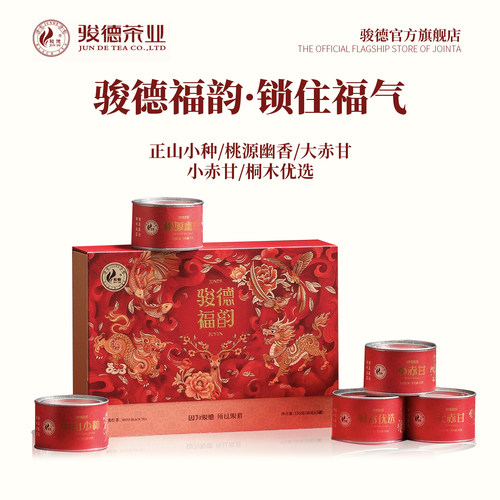 武夷山正山小种红茶礼盒装150g