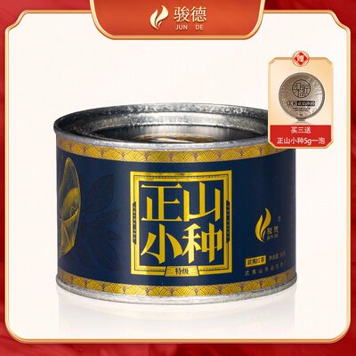 骏德桐木关桂圆松烟香50g茶业