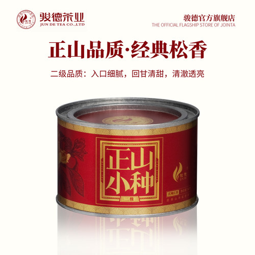 骏德桂圆松烟香二级50g正山小种