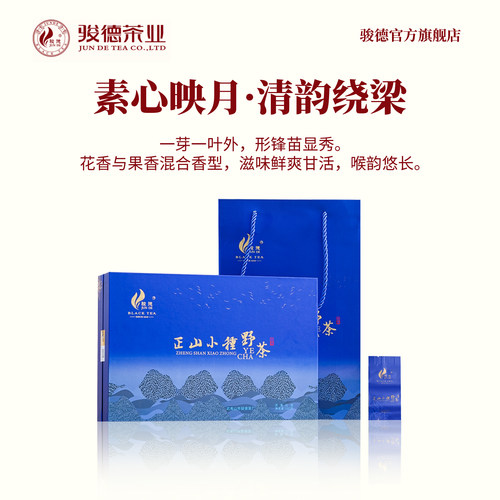 骏德桐木关小种100g礼盒装茶业