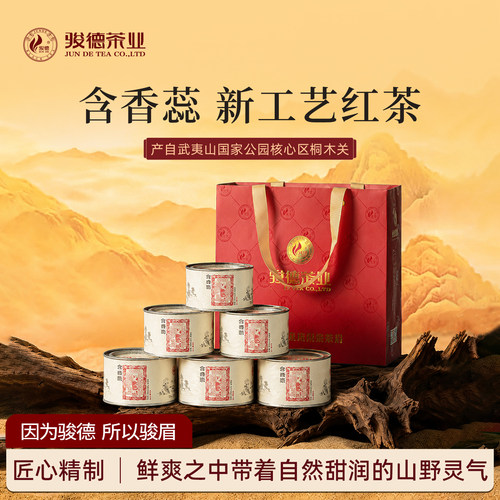 骏德茶业正宗武夷山正山小种红茶自饮口粮果香茶叶散装罐装含香蕊