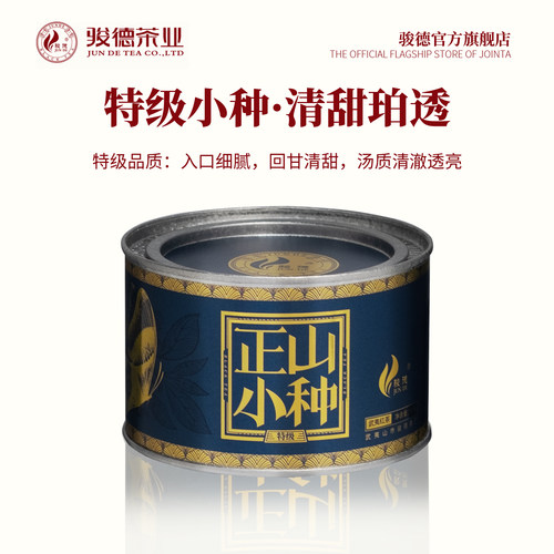骏德桐木关桂圆松烟香50g茶业