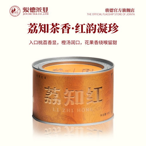 武夷山红茶茶叶桐木关正山小种
