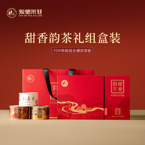 骏德武夷山桐木关茶叶小赤甘妃子笑正山小种野茶甜香韵礼盒装150g