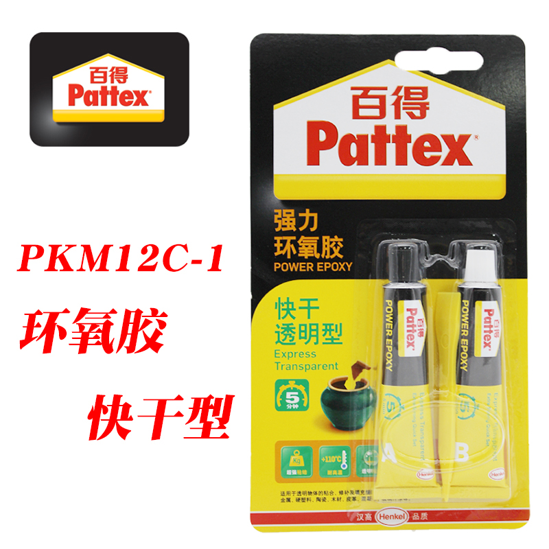 汉高百得快干透明环氧树脂强力胶