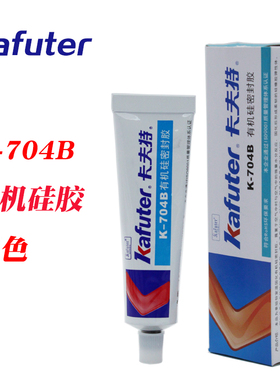 卡夫特K-704B黑色RTV硅橡胶绝缘硅胶室温固化密封胶端子固定用45g