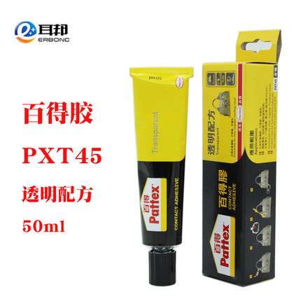 汉高百得PXT45透明软胶慢胶布料台布接触胶软木ABS亚克力手办胶