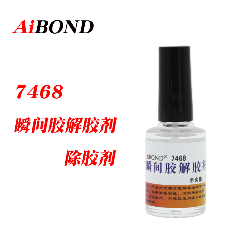 AIBOND解胶剂瞬间胶超能胶去除剂