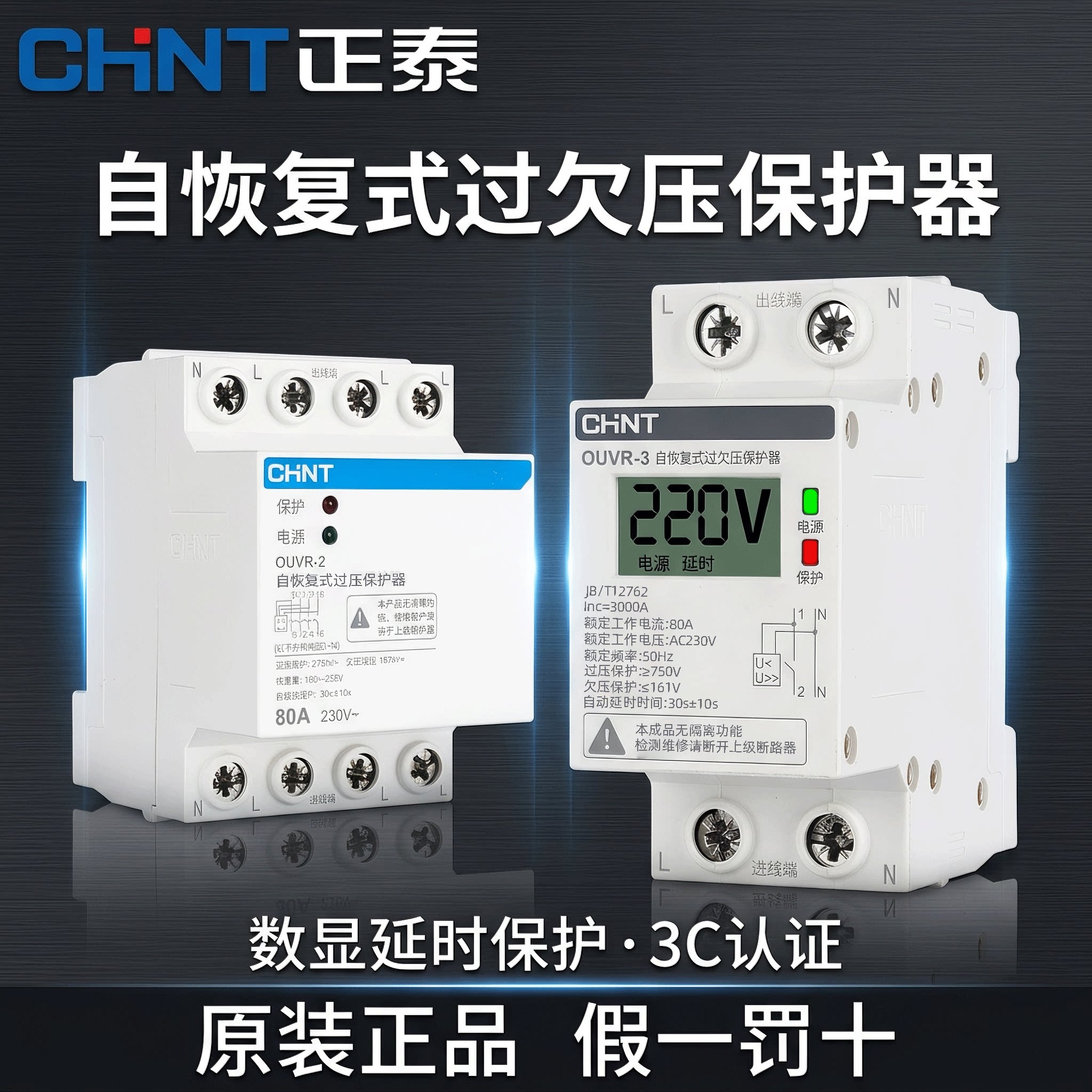 正泰自复式过欠压保护器家用图片