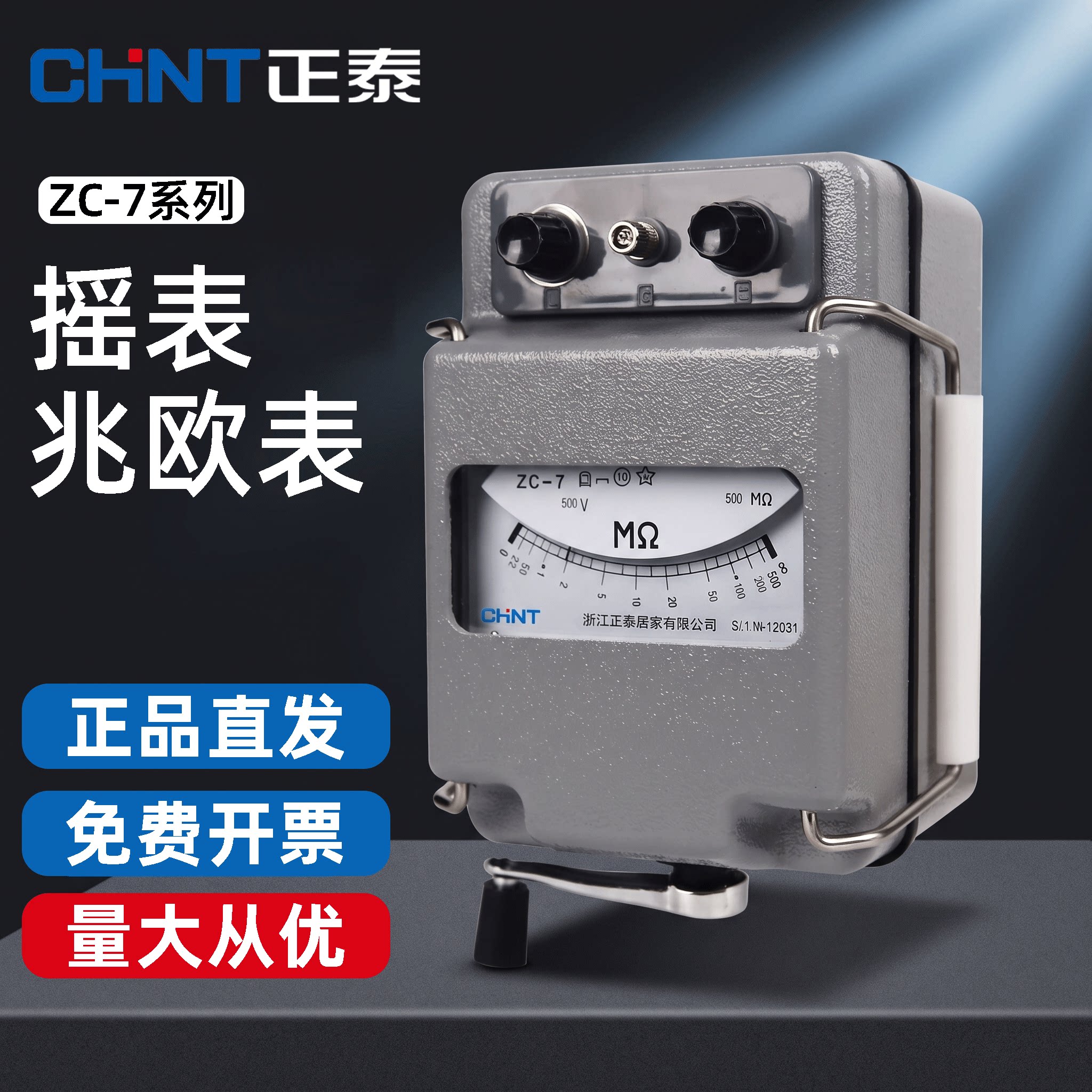 正泰ZC25-3绝缘电阻兆欧表摇表器