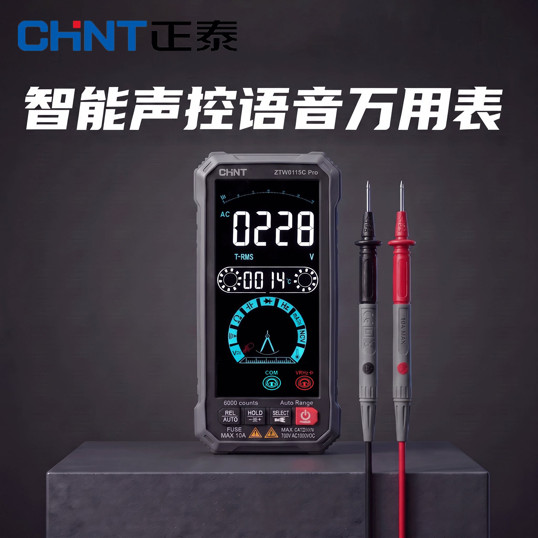 正泰智能声控语音万用表锂电直充图片