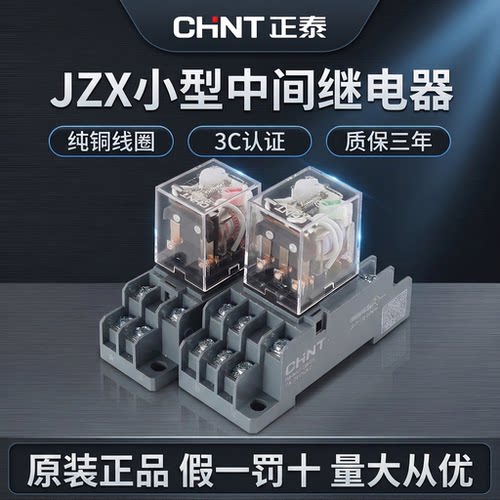 正泰中间继电器小型220V交流
