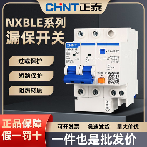 正泰漏电保护器家用220v