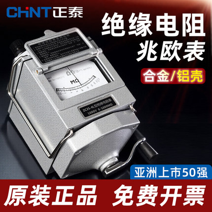 正泰摇表500v兆欧表1000V电工专用绝缘电阻测试仪ZC25绝缘表ZC-7