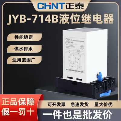 jyb-714b带底座自动水位控制器