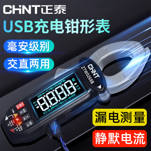 【锂电直充】智能语音钳形万用表