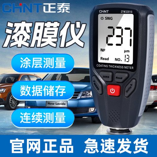 正泰漆膜仪高精度大量程