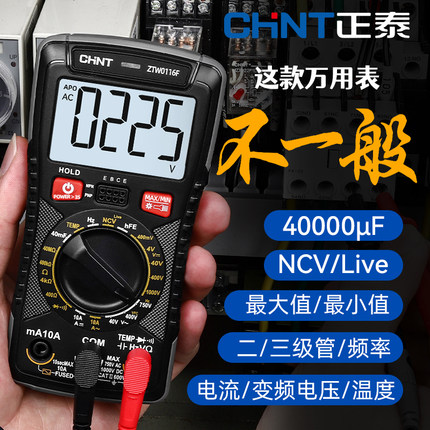 正泰小型万用表数字高精度便携式家用维修电工专用智能防烧多功能