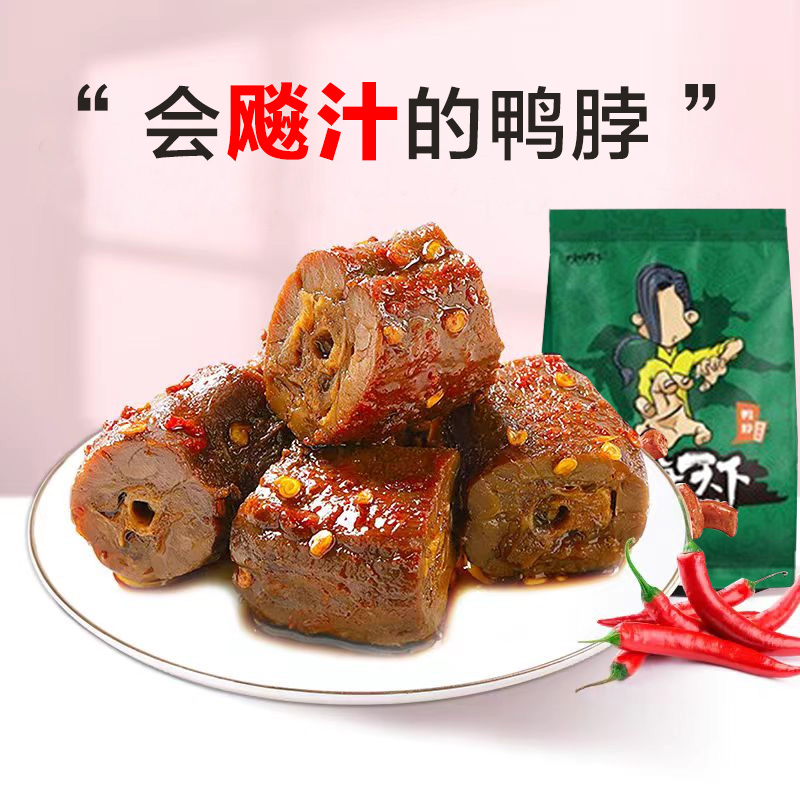 味嗨天下鸭脖 185g*3 休闲零食 麻辣鸭脖子真空小包装共555g