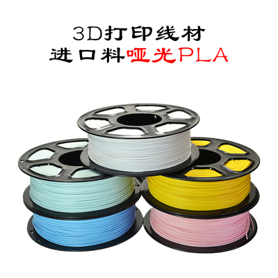 3d打印机材料哑光PLA韧性多色