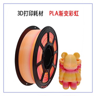 3D打印耗材PLA渐变彩虹春夏秋冬1.75mm头工厂外贸 打印机AMS通用