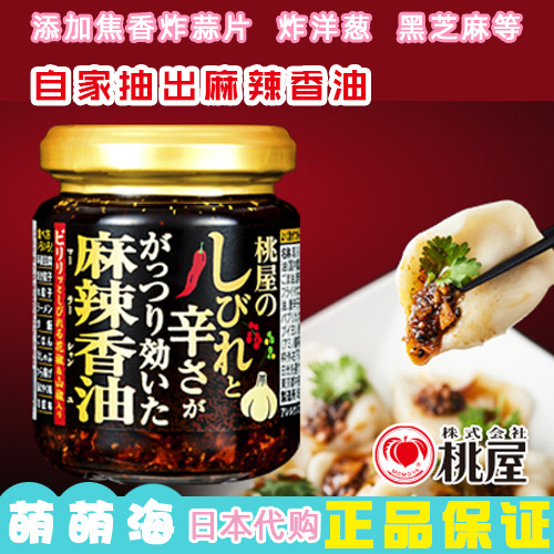 桃屋麻辣香山椒蒜辣油酱