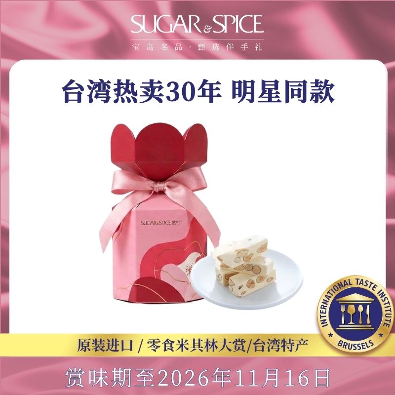 中国台湾糖村法式蔓越莓牛轧糖花舞6入喜糖果婚庆零食送礼伴手礼