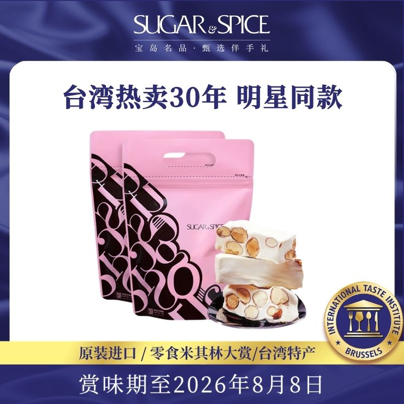 中国台湾特产糖村法式牛轧糖250g*2糖果零食婚礼伴手送礼毕业季
