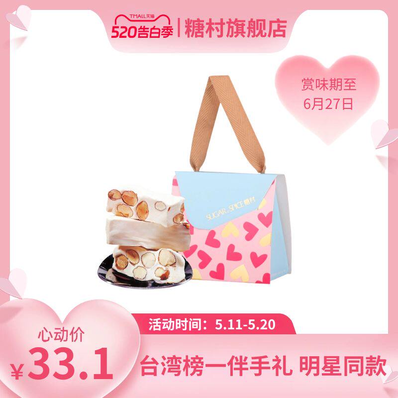 中国台湾糖村84g/盒6入法式牛轧糖婚庆喜糖零食糖果礼盒