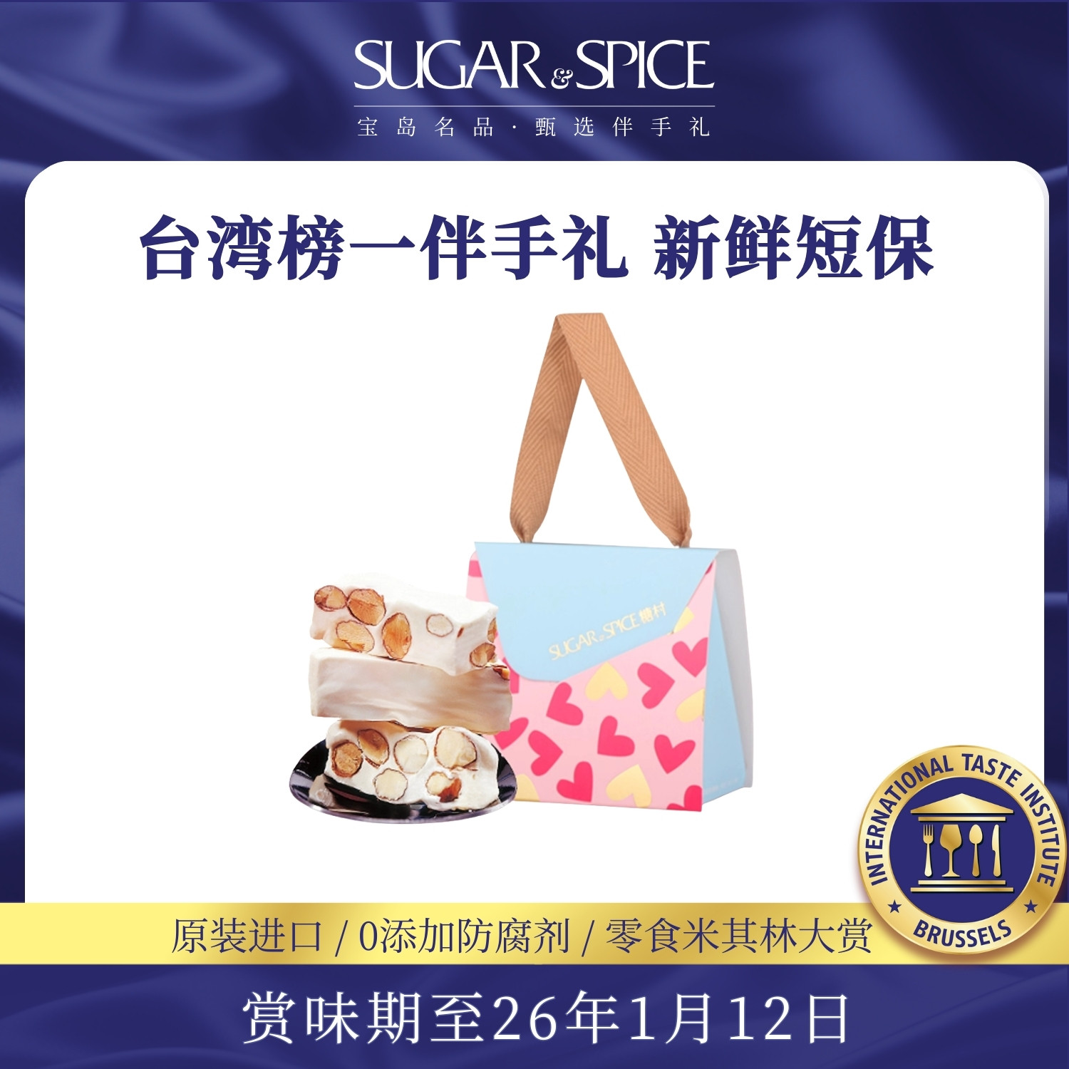 中国台湾糖村84g/盒6入法式牛轧糖婚庆喜糖零食糖果礼盒