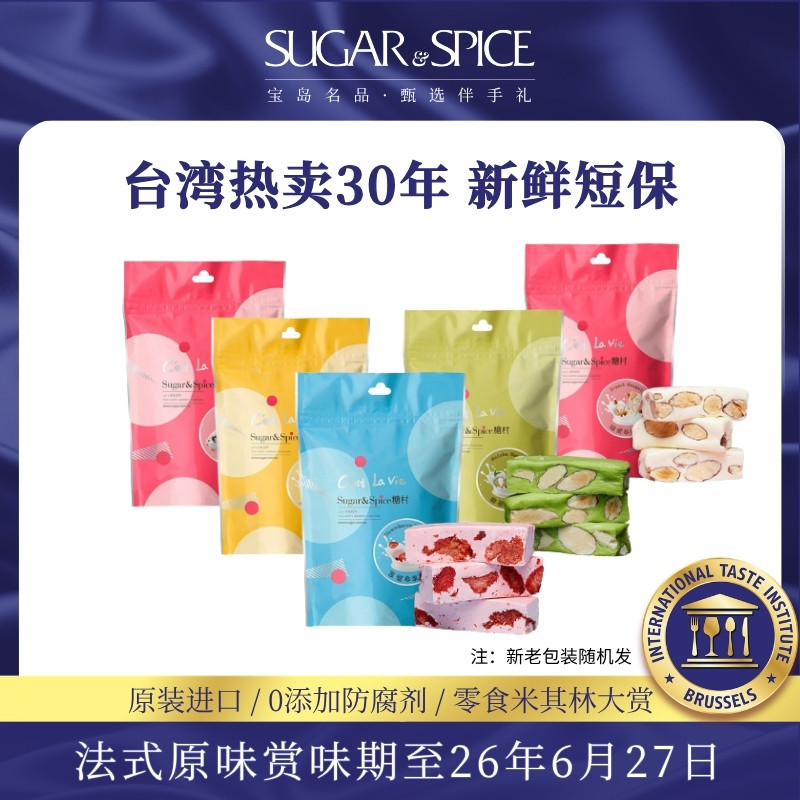 糖村特产随享包法式草莓抹茶牛轧糖蔓越莓婚礼喜糖零食糖果伴手礼
