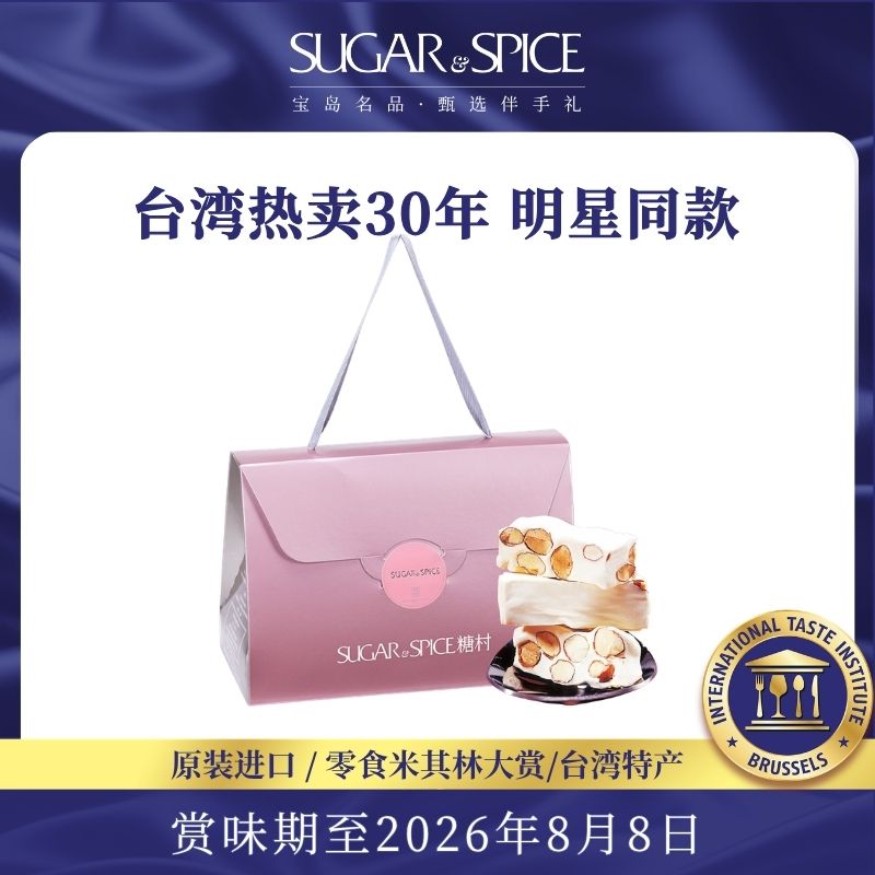 台湾特产糖村法式牛轧糖400g巴旦木手工零食婚宴伴手礼盒送女生