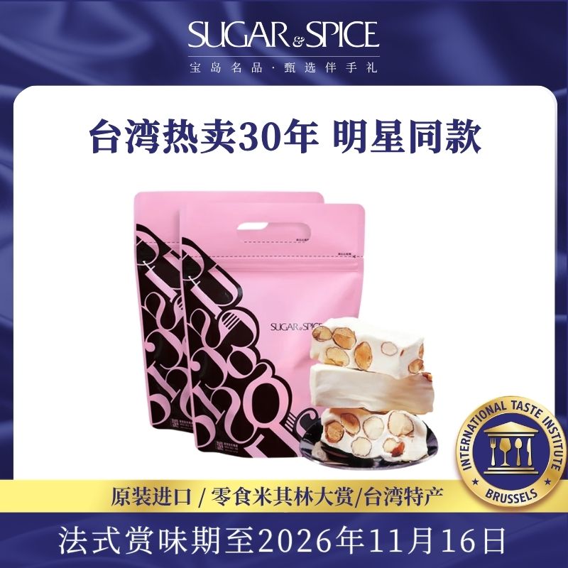 中国台湾特产糖村法式牛轧糖250g*2糖果零食婚礼伴手送礼国庆节