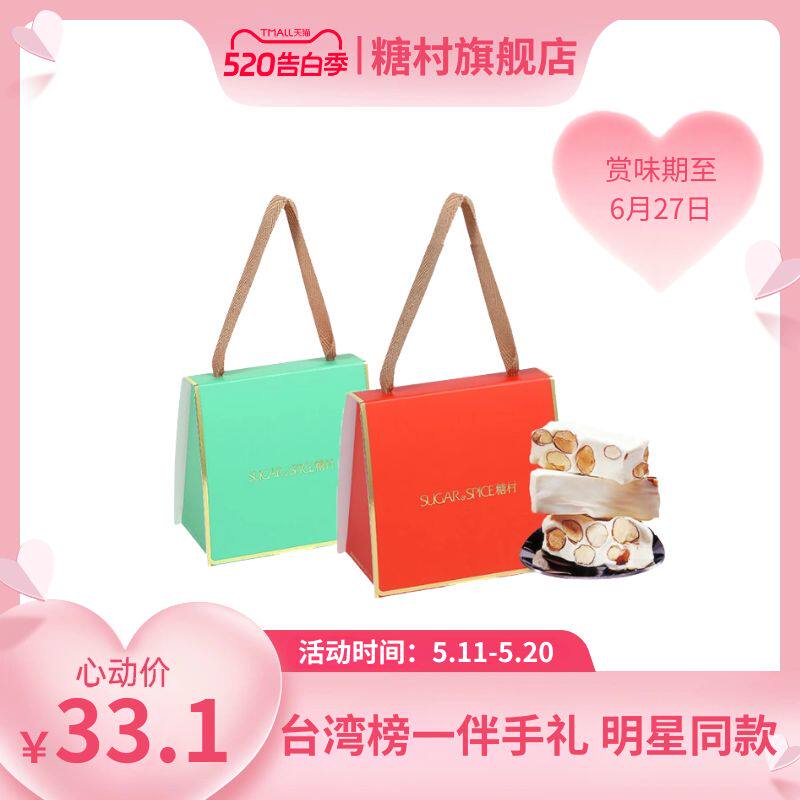 中国台湾糖村法式牛轧糖84g/盒6入喜糖糖果结婚庆零食送礼伴手礼