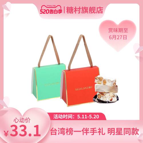 台湾糖村法式牛轧糖6进口婚庆