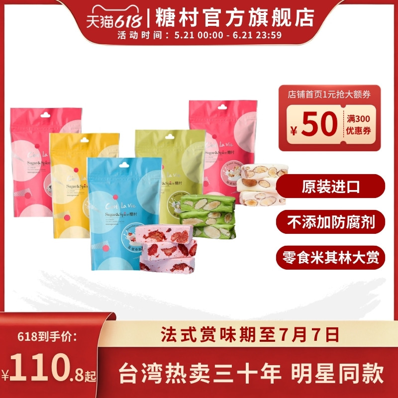 台湾糖村特产随享包法式草莓太妃抹茶牛轧糖蔓越莓零食糖果伴手礼