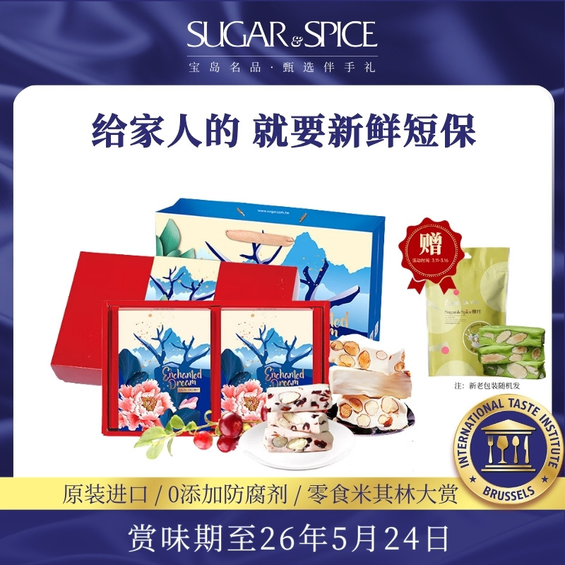 中国台湾特产糖村进口巴旦木牛轧糖零食糖果伴手送礼年货礼盒