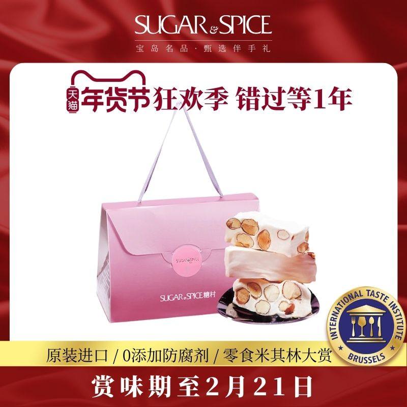 台湾特产糖村法式牛轧糖400g巴旦木手工零食婚宴伴手礼盒糖果礼物