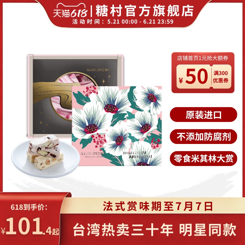 台湾糖村法式蔓越莓巴旦木牛轧糖260g零食糖果婚礼端午伴手送礼
