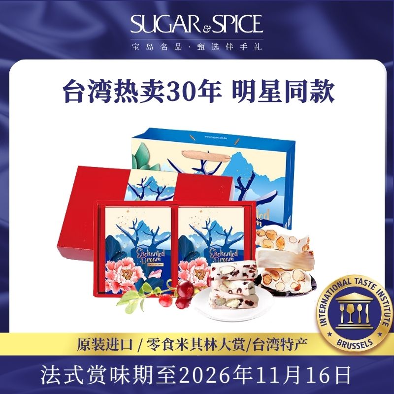 中国台湾特产糖村进口巴旦木牛轧糖零食高端糖果伴手国庆节礼盒