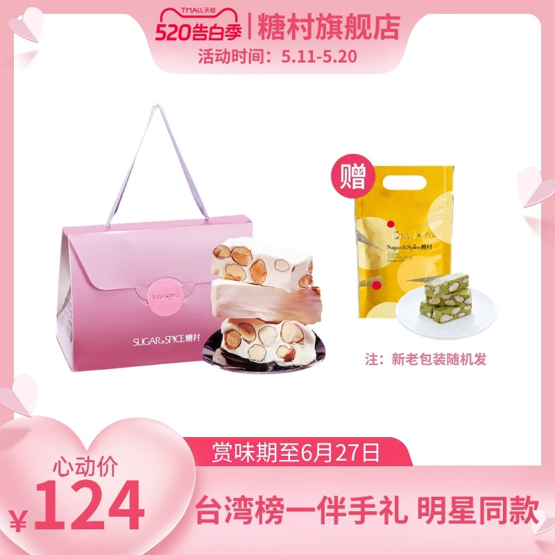 台湾特产糖村法式牛轧糖400g巴旦木手工零食婚宴伴手礼盒糖果礼物